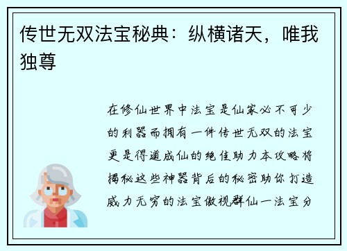 传世无双法宝秘典：纵横诸天，唯我独尊