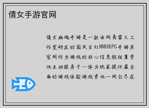 倩女手游官网