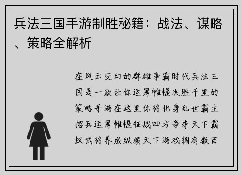 兵法三国手游制胜秘籍：战法、谋略、策略全解析