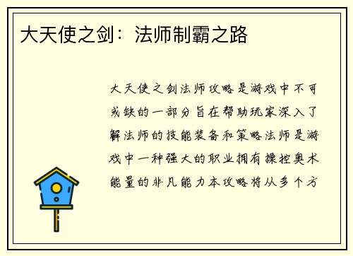 大天使之剑：法师制霸之路
