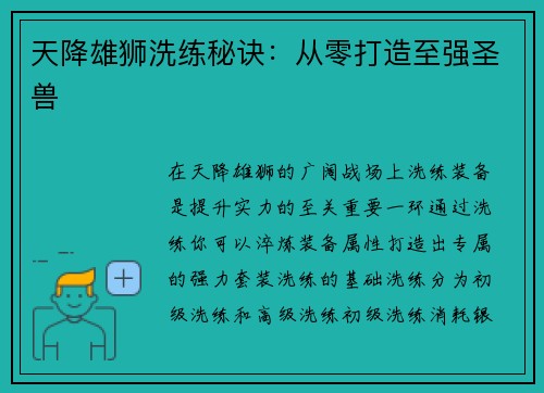 天降雄狮洗练秘诀：从零打造至强圣兽