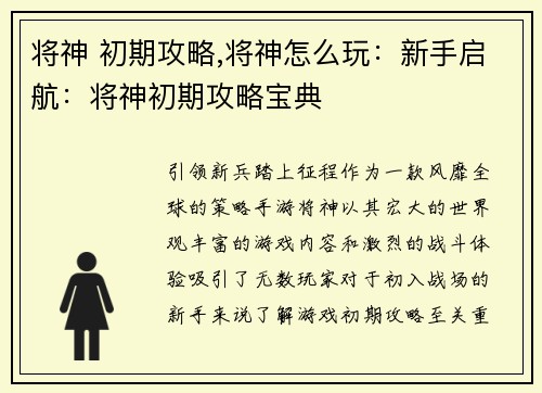 将神 初期攻略,将神怎么玩：新手启航：将神初期攻略宝典