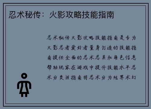忍术秘传：火影攻略技能指南