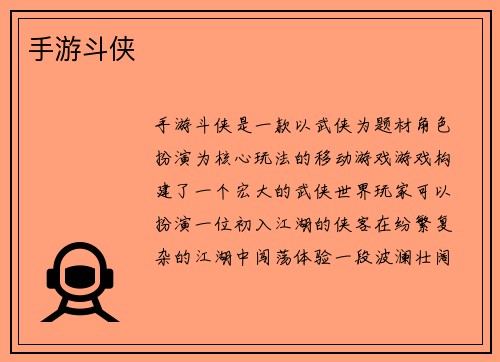手游斗侠