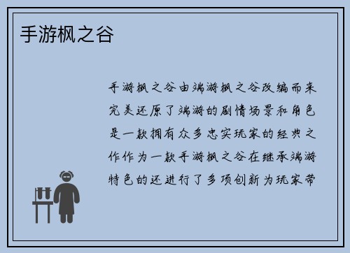 手游枫之谷