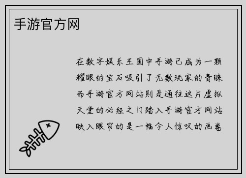 手游官方网