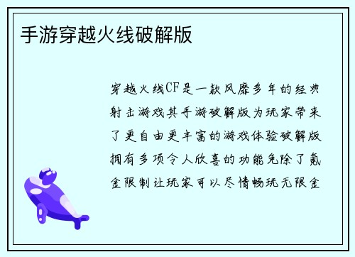 手游穿越火线破解版