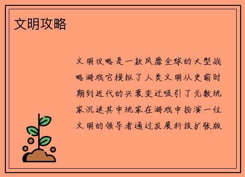 文明攻略