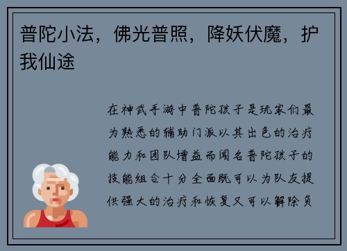 普陀小法，佛光普照，降妖伏魔，护我仙途