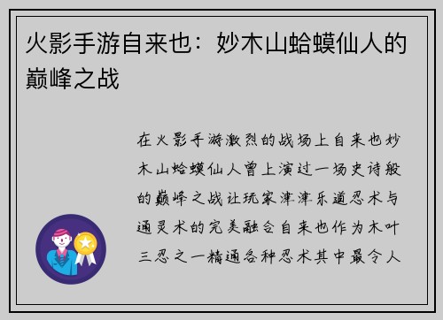 火影手游自来也：妙木山蛤蟆仙人的巅峰之战