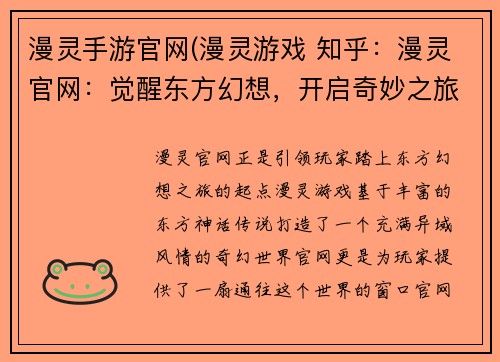 漫灵手游官网(漫灵游戏 知乎：漫灵官网：觉醒东方幻想，开启奇妙之旅)