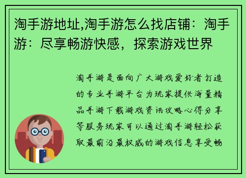 淘手游地址,淘手游怎么找店铺：淘手游：尽享畅游快感，探索游戏世界