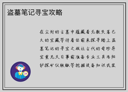 盗墓笔记寻宝攻略