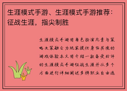 生涯模式手游、生涯模式手游推荐：征战生涯，指尖制胜