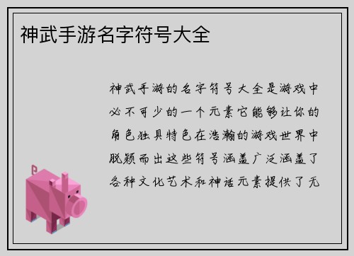 神武手游名字符号大全