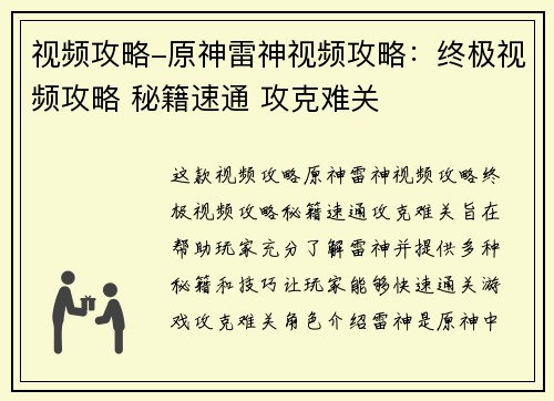 视频攻略-原神雷神视频攻略：终极视频攻略 秘籍速通 攻克难关