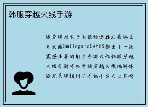 韩服穿越火线手游