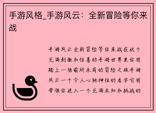 手游风格_手游风云：全新冒险等你来战