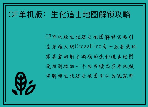 CF单机版：生化追击地图解锁攻略