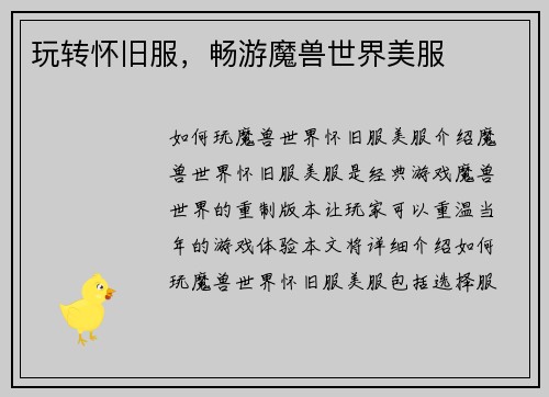 玩转怀旧服，畅游魔兽世界美服
