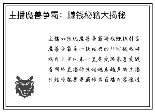 主播魔兽争霸：赚钱秘籍大揭秘