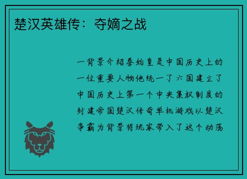 楚汉英雄传：夺嫡之战