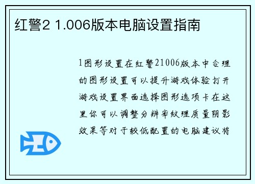 红警2 1.006版本电脑设置指南