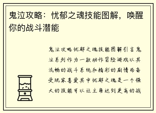 鬼泣攻略：忧郁之魂技能图解，唤醒你的战斗潜能