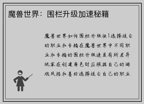 魔兽世界：围栏升级加速秘籍