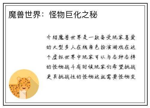 魔兽世界：怪物巨化之秘