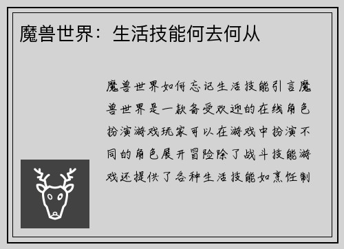 魔兽世界：生活技能何去何从