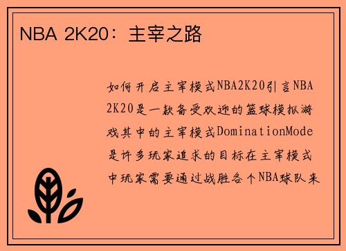 NBA 2K20：主宰之路
