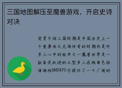 三国地图解压至魔兽游戏，开启史诗对决