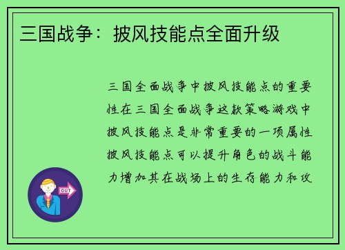 三国战争：披风技能点全面升级