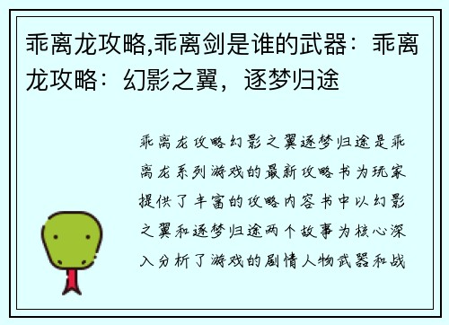 乖离龙攻略,乖离剑是谁的武器：乖离龙攻略：幻影之翼，逐梦归途