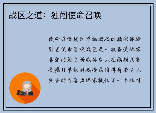 战区之道：独闯使命召唤