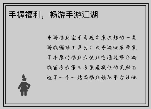 手握福利，畅游手游江湖