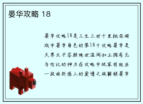 晏华攻略 18