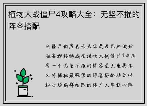 植物大战僵尸4攻略大全：无坚不摧的阵容搭配