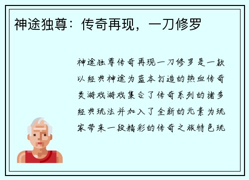 神途独尊：传奇再现，一刀修罗